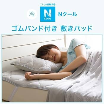 ニトリ　NクールSP　ゴムバンド付き敷パッド　ダブル　2点セット Amazon｜ニトリ 両面使える ゴムバンド付き 敷きパッド サラモチ